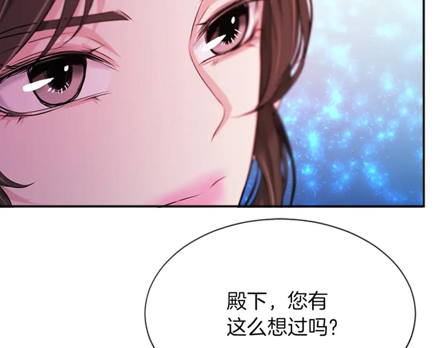 《凤凰血》第46话 怀疑 第135页