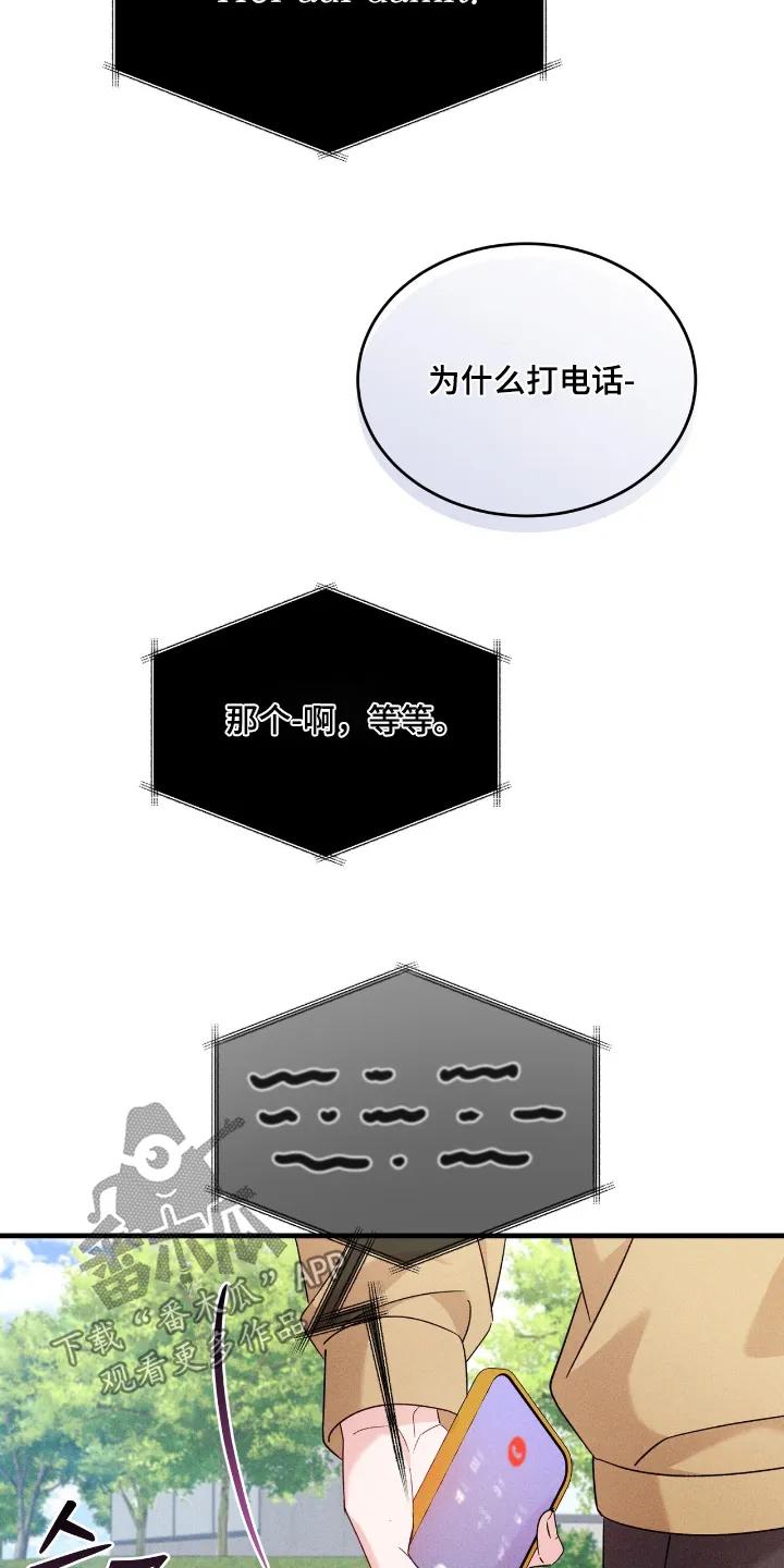 《危情三人戏》第47章：我很忙 第14页