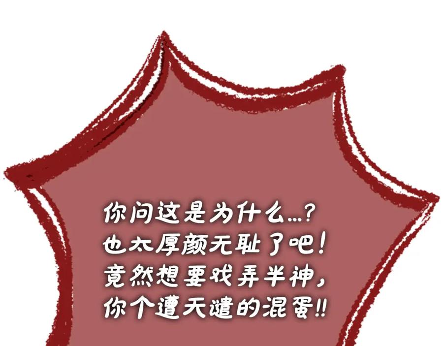 《凤凰血》第46话 怀疑 第88页