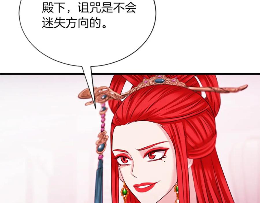 《凤凰血》第46话 怀疑 第147页