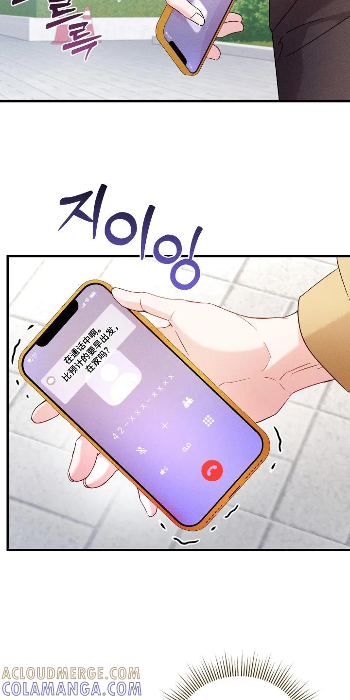 《危情三人戏》第47章：我很忙 第15页
