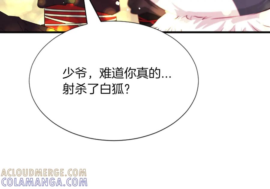 《凤凰血》第47话 诅咒的开始 第13页