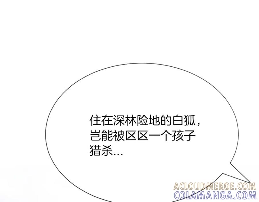 《凤凰血》第47话 诅咒的开始 第21页