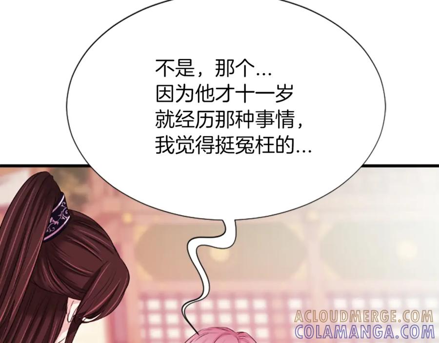 《凤凰血》第47话 诅咒的开始 第53页