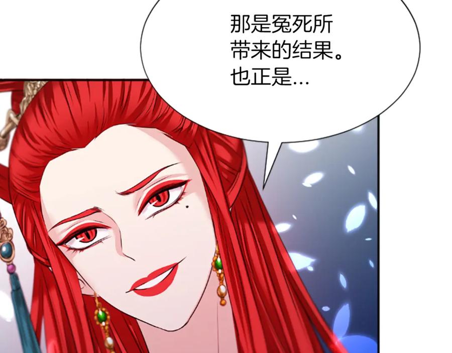 《凤凰血》第47话 诅咒的开始 第84页