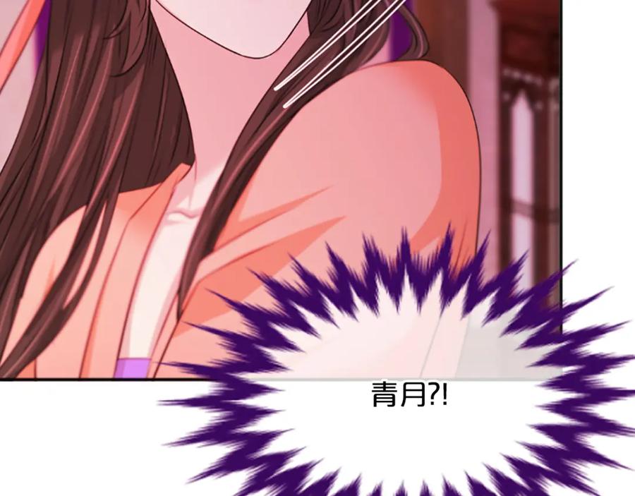 《凤凰血》第47话 诅咒的开始 第138页