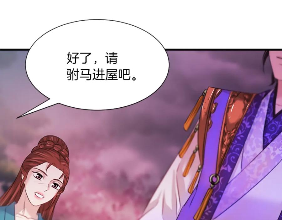 《凤凰血》第47话 诅咒的开始 第143页