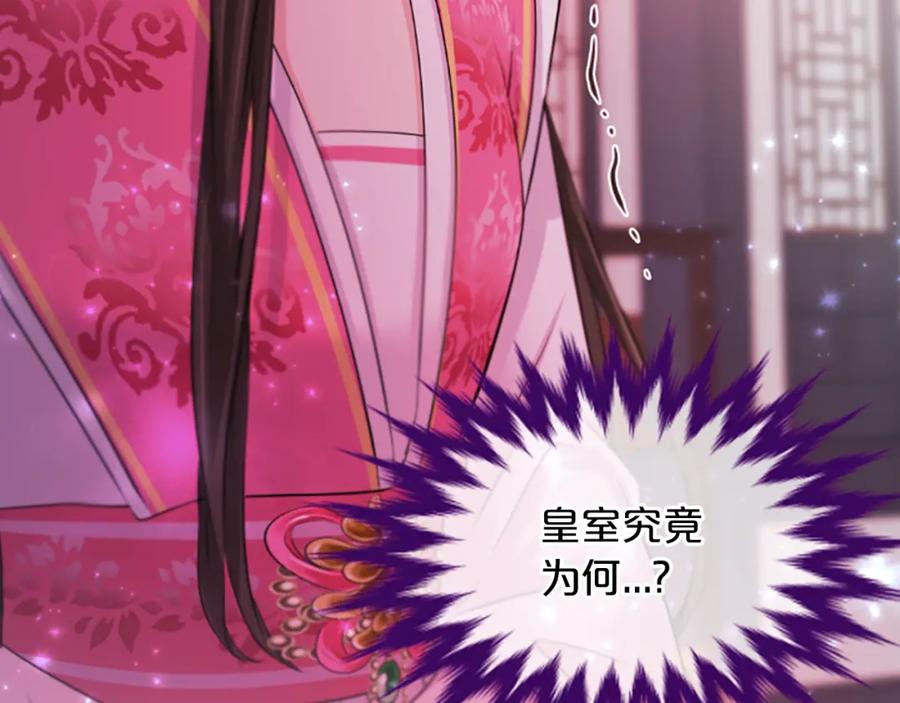 《凤凰血》第47话 诅咒的开始 第114页