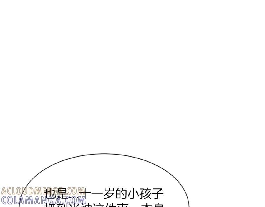 《凤凰血》第47话 诅咒的开始 第17页