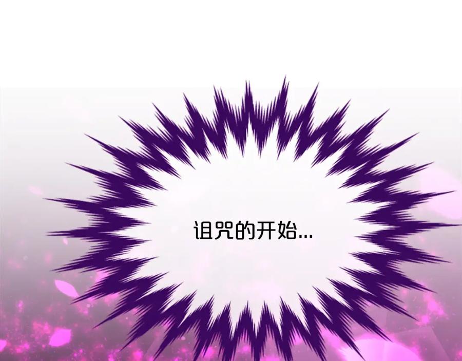 《凤凰血》第47话 诅咒的开始 第87页