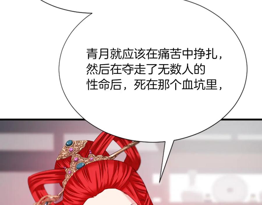《凤凰血》第47话 诅咒的开始 第78页