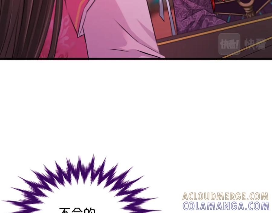 《凤凰血》第47话 诅咒的开始 第109页