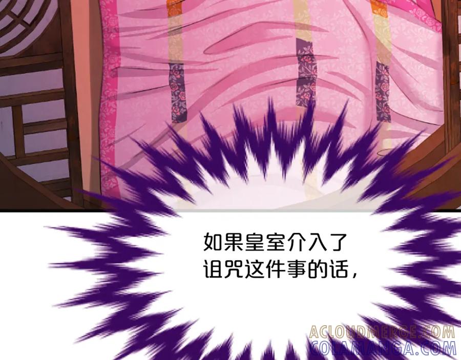 《凤凰血》第47话 诅咒的开始 第121页