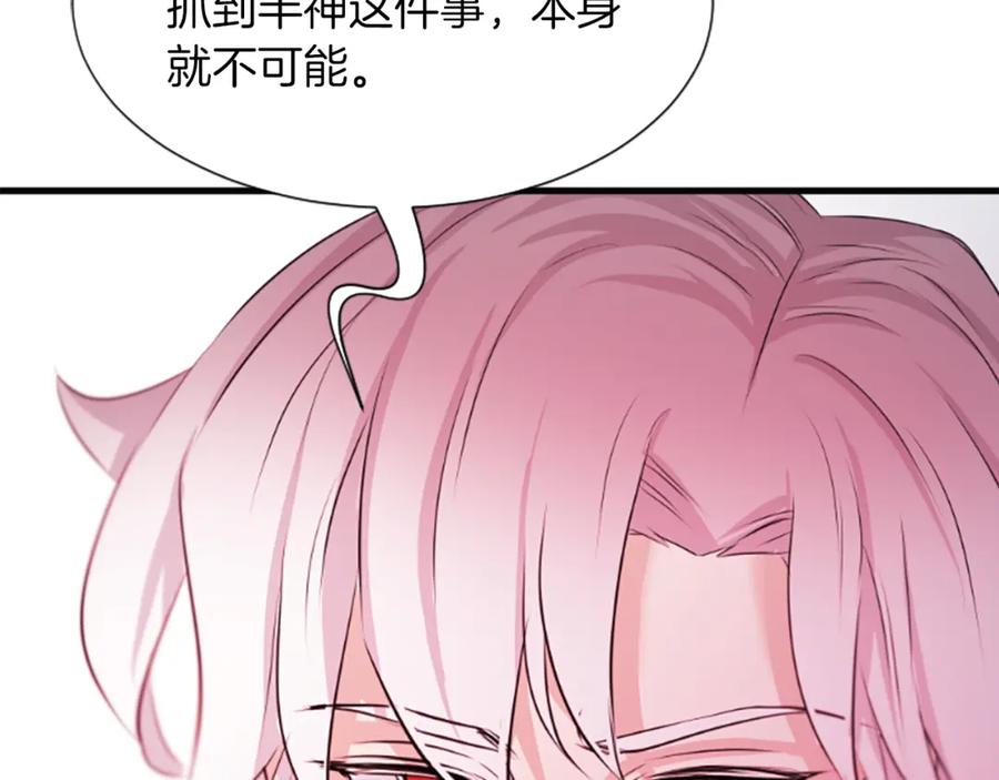 《凤凰血》第47话 诅咒的开始 第18页