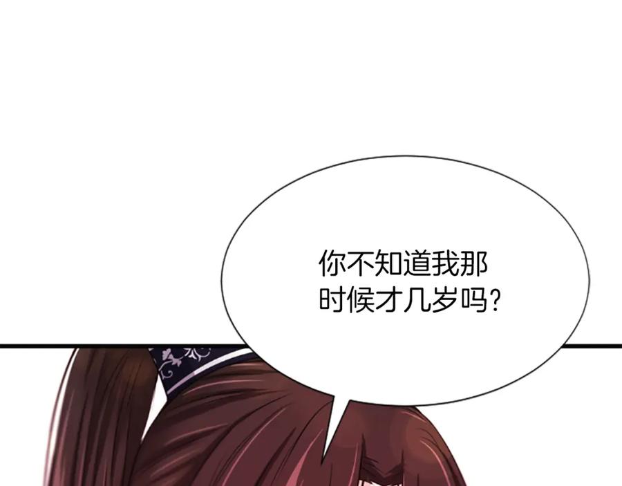 《凤凰血》第47话 诅咒的开始 第14页