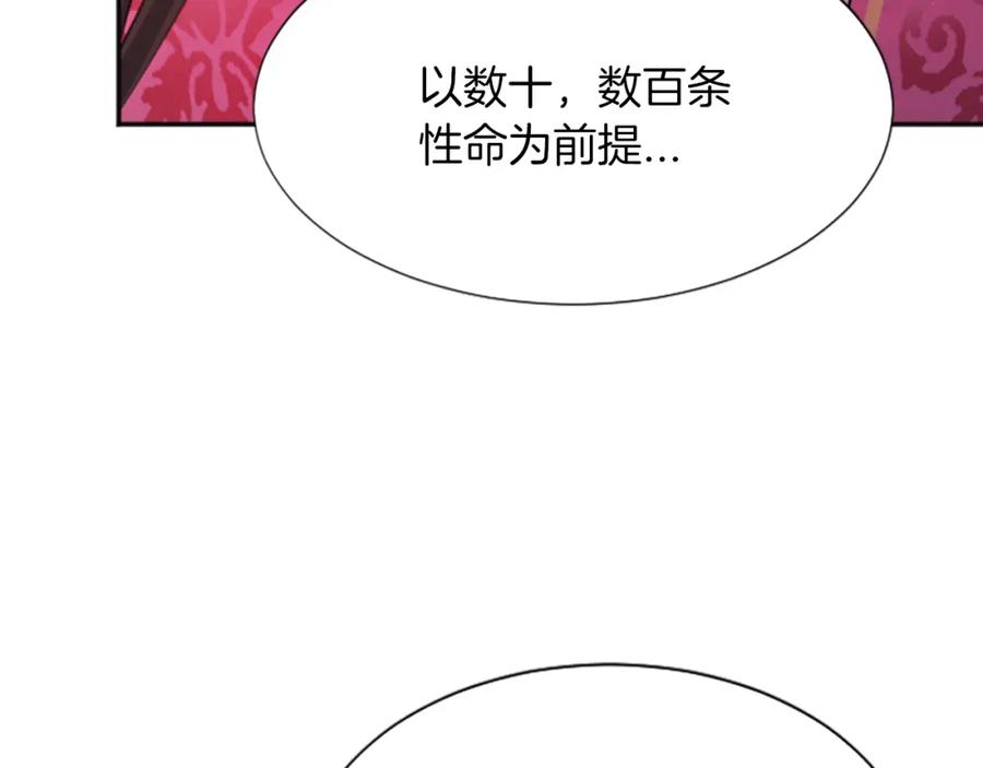 《凤凰血》第47话 诅咒的开始 第83页