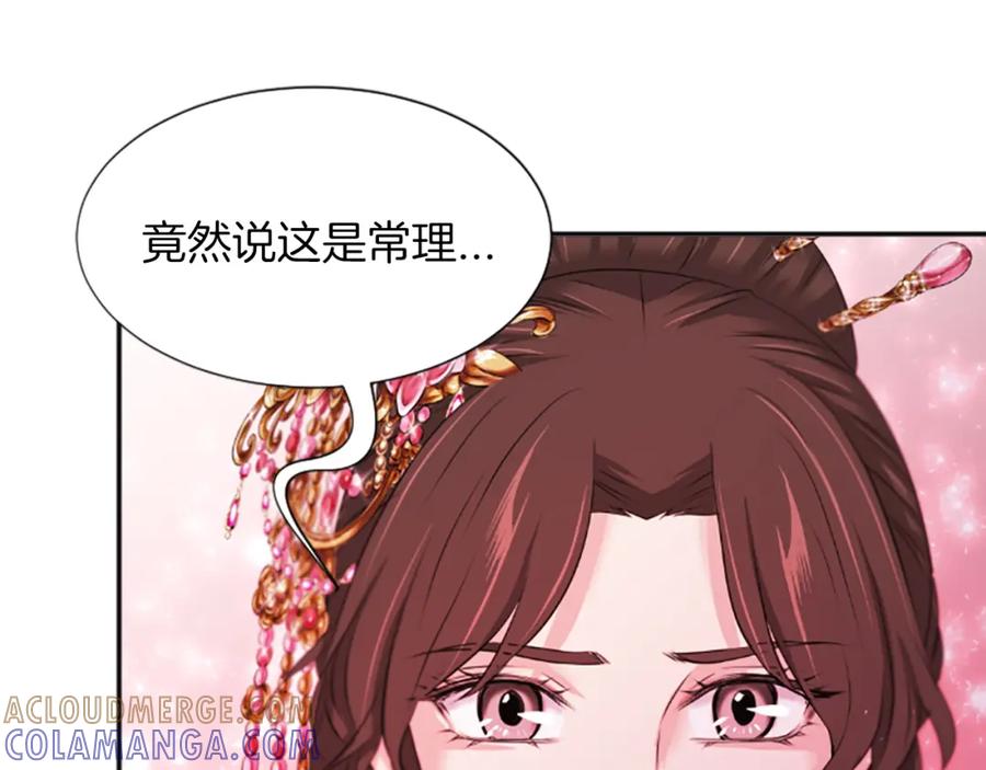 《凤凰血》第47话 诅咒的开始 第81页
