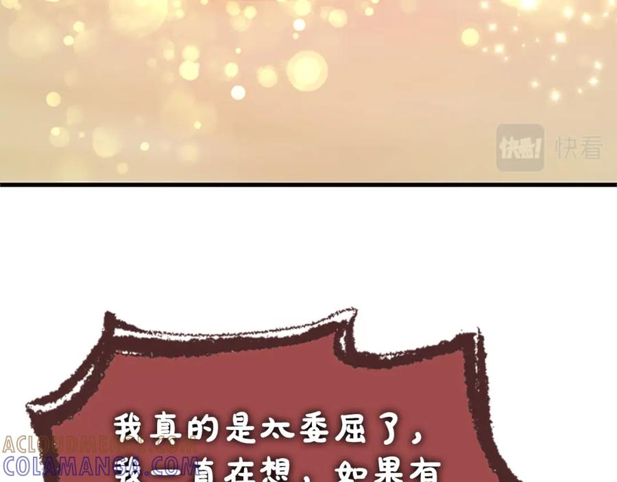 《凤凰血》第47话 诅咒的开始 第45页