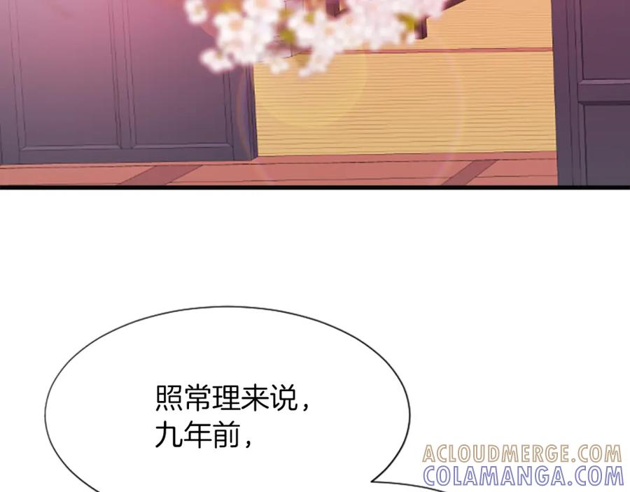 《凤凰血》第47话 诅咒的开始 第77页