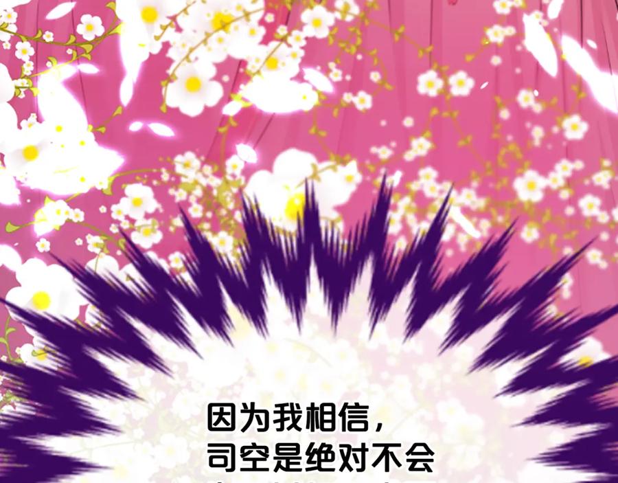 《凤凰血》第47话 诅咒的开始 第91页