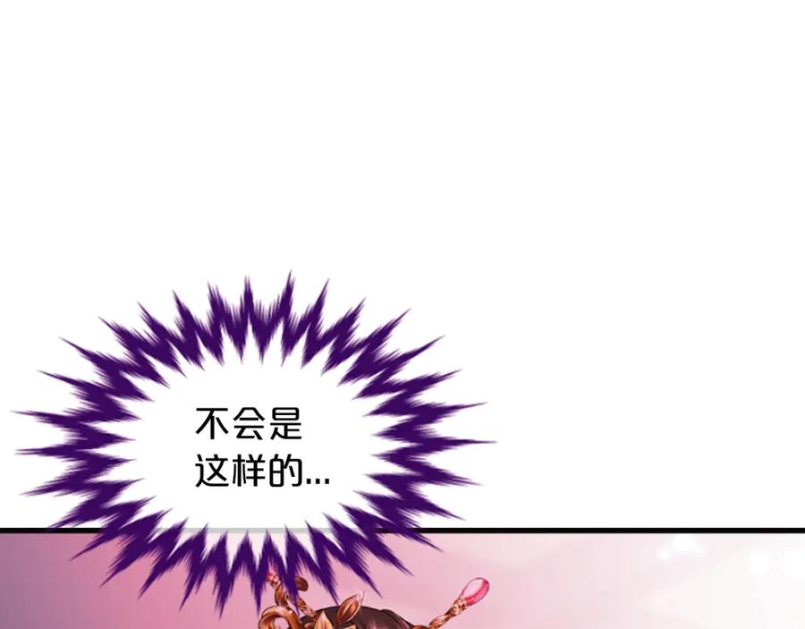 《凤凰血》第47话 诅咒的开始 第112页