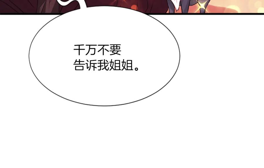 《凤凰血》第47话 诅咒的开始 第66页