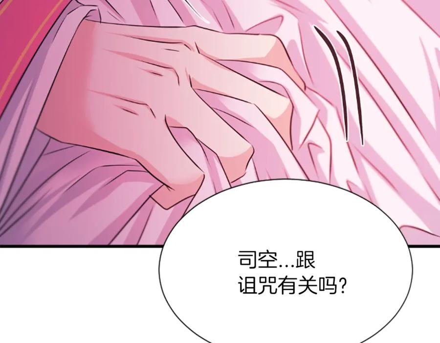 《凤凰血》第47话 诅咒的开始 第95页