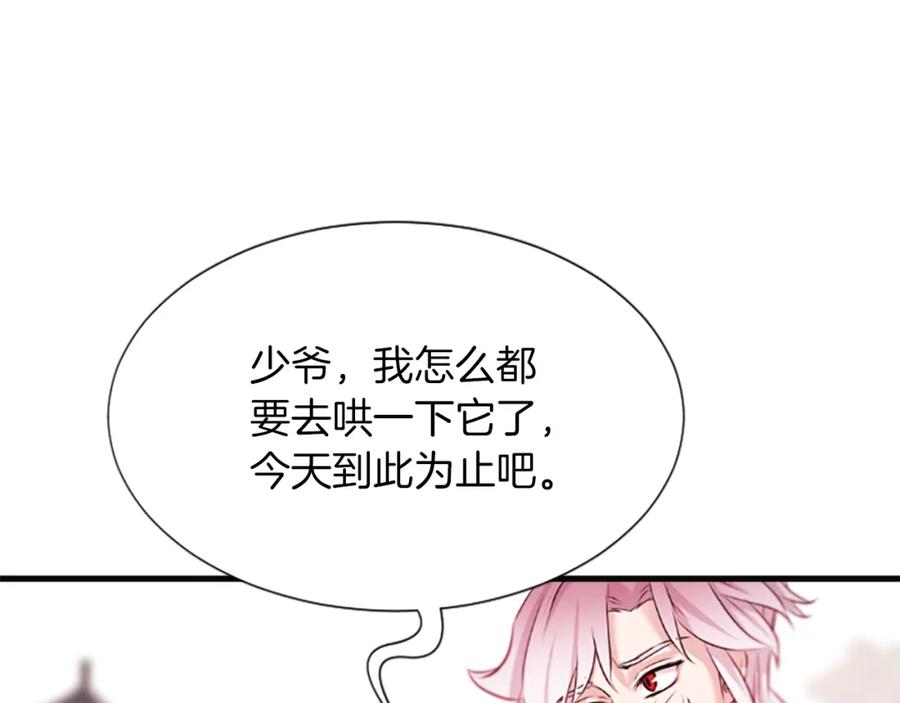 《凤凰血》第47话 诅咒的开始 第67页