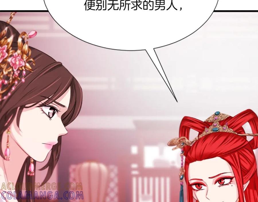 《凤凰血》第47话 诅咒的开始 第97页