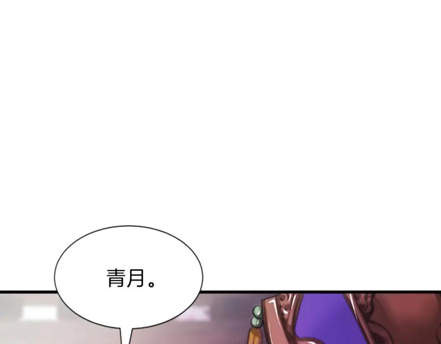 《凤凰血》第47话 诅咒的开始 第146页