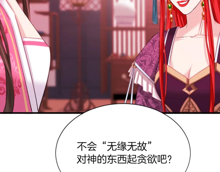 《凤凰血》第47话 诅咒的开始 第98页