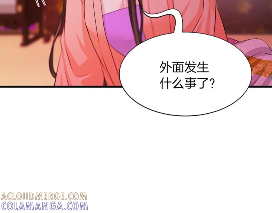 《凤凰血》第47话 诅咒的开始 第133页