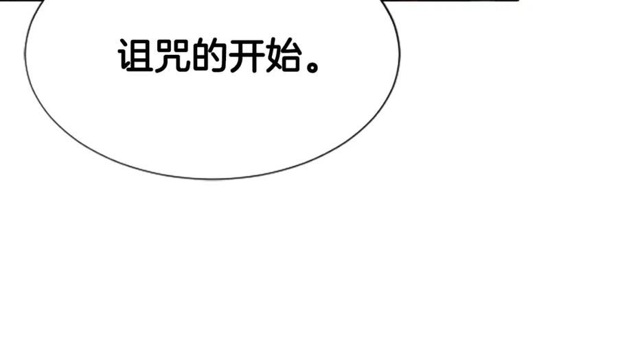 《凤凰血》第47话 诅咒的开始 第86页