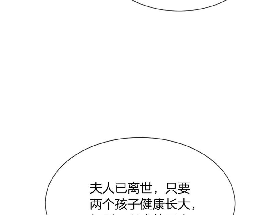 《凤凰血》第47话 诅咒的开始 第96页