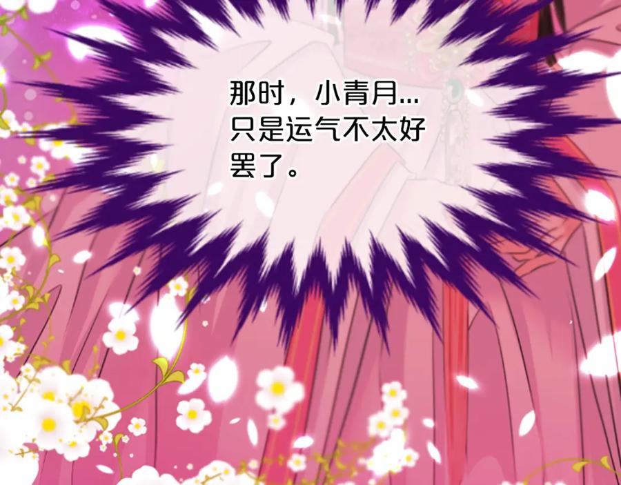 《凤凰血》第47话 诅咒的开始 第90页