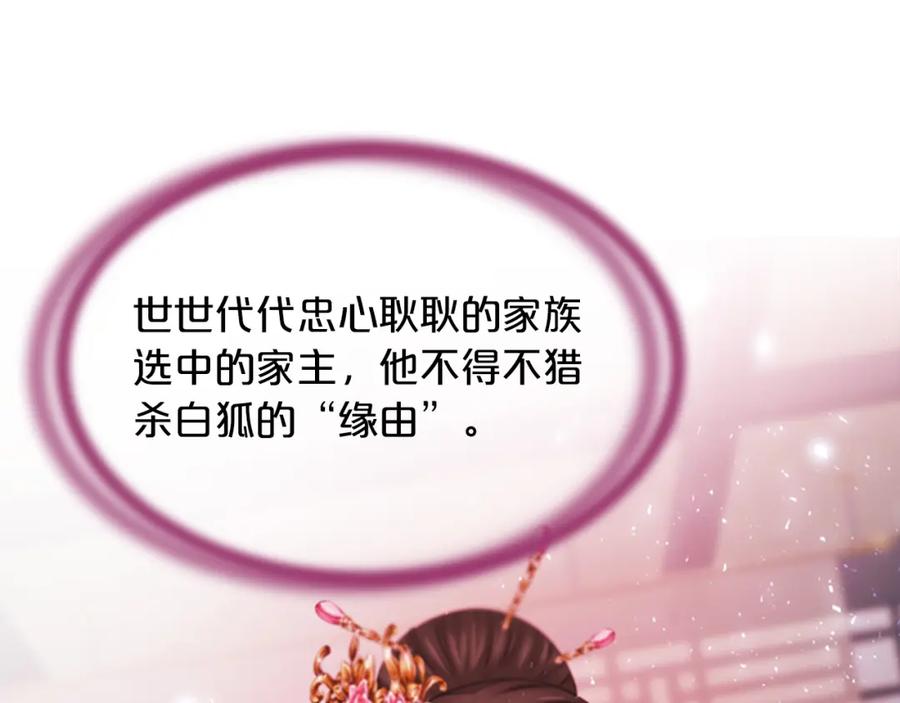 《凤凰血》第47话 诅咒的开始 第103页