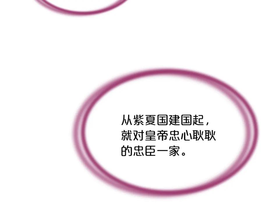 《凤凰血》第47话 诅咒的开始 第100页