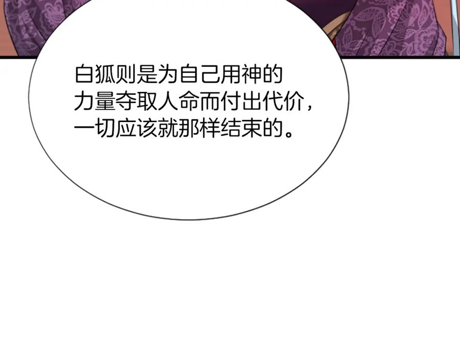 《凤凰血》第47话 诅咒的开始 第80页
