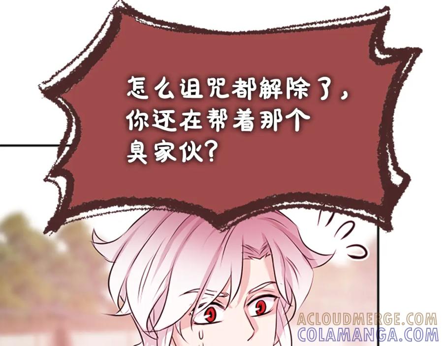 《凤凰血》第47话 诅咒的开始 第61页