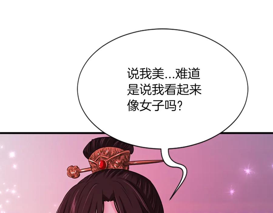 《凤凰血》第48话 结仇 第26页