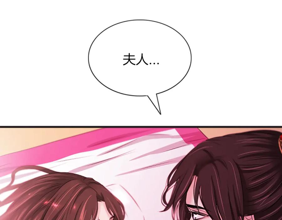 《凤凰血》第48话 结仇 第84页