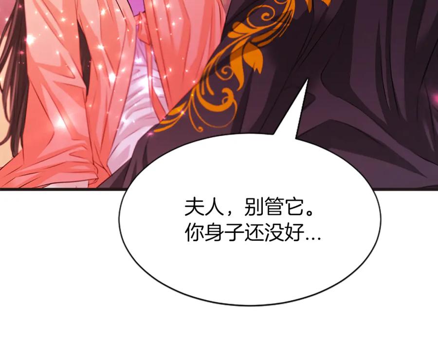 《凤凰血》第48话 结仇 第104页