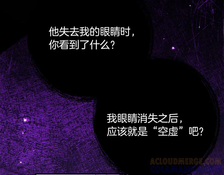 《刻薄公爵家的合约女儿》第49话 空虚恶魔 第101页