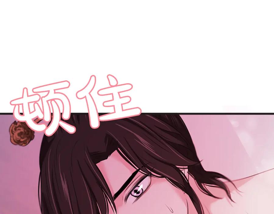 《凤凰血》第48话 结仇 第79页