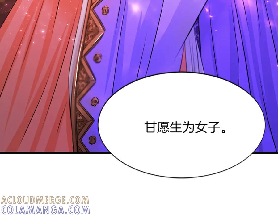 《凤凰血》第48话 结仇 第57页