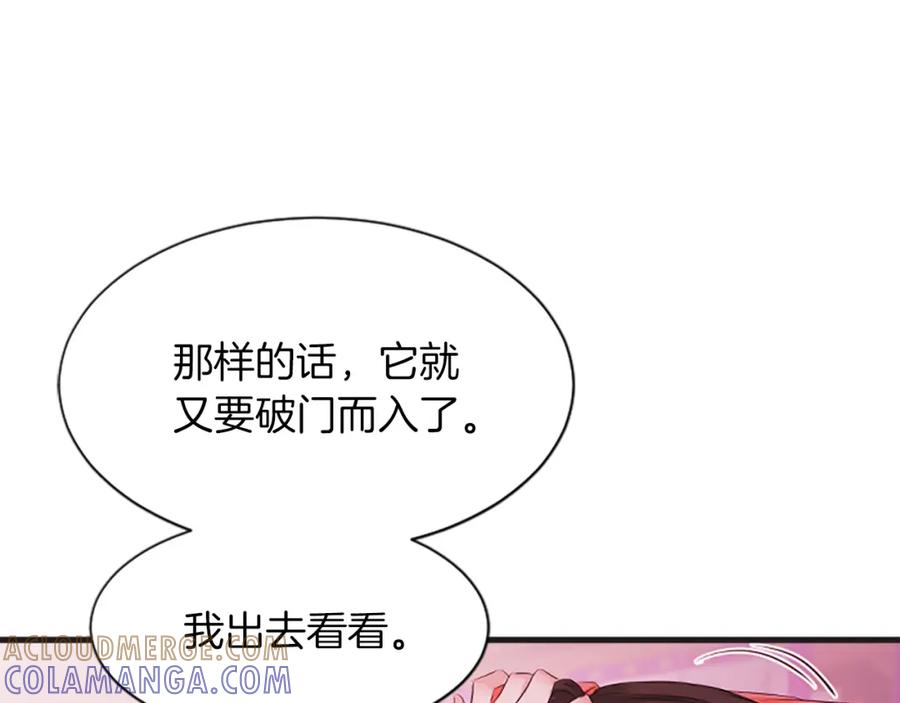 《凤凰血》第48话 结仇 第105页