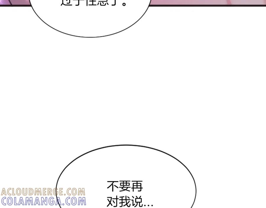 《凤凰血》第48话 结仇 第97页