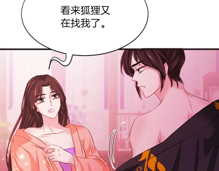 《凤凰血》第48话 结仇 第103页