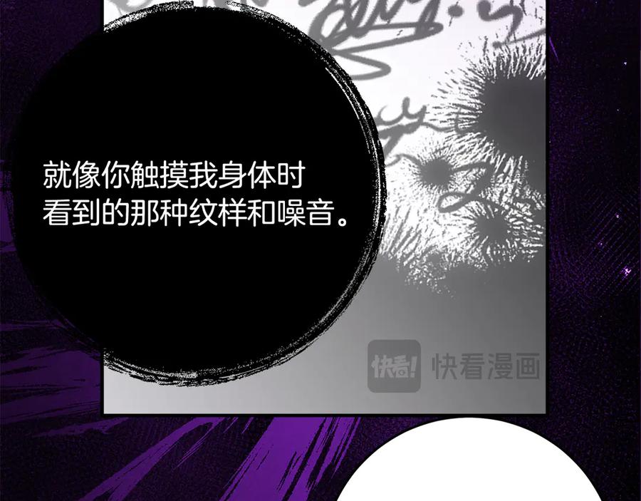 《刻薄公爵家的合约女儿》第49话 空虚恶魔 第103页