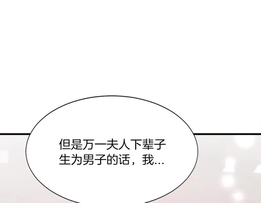 《凤凰血》第48话 结仇 第54页